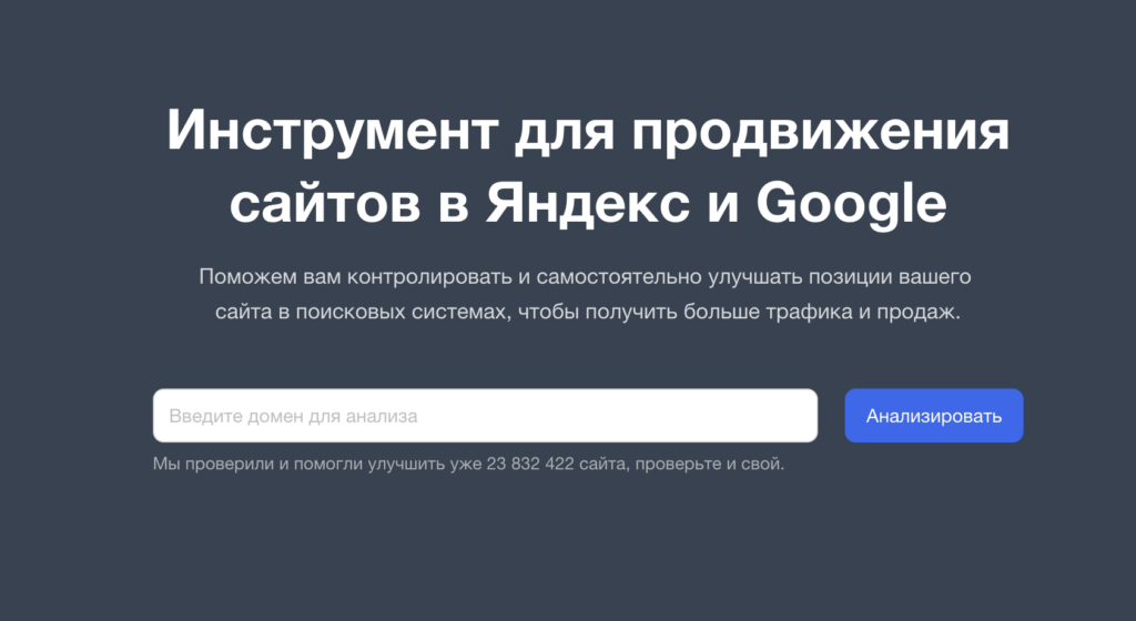 Сервисы проверки на бан поисковиков